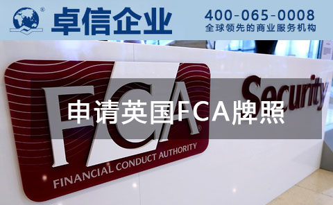 英國(guó)fca.jpg