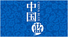 中國品牌藍(lán)工場(chǎng)