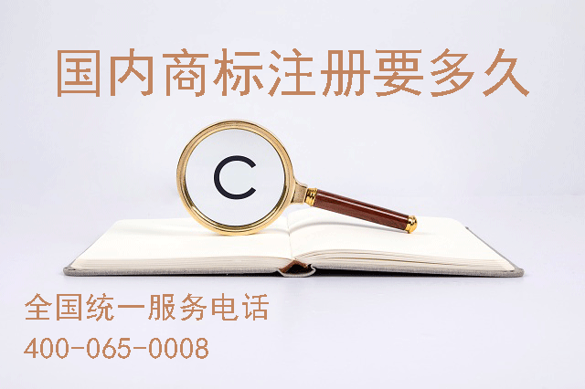 商標(biāo)怎么取名通過(guò)率比較高 國(guó)內(nèi)商標(biāo)注冊(cè)多久可以下來(lái)