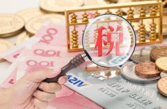 2022年新增減稅降費(fèi)及退稅緩稅緩費(fèi)超4.2萬億元